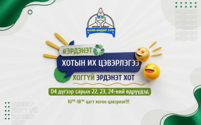 Иргэд, ААН байгууллагуудыг 50м газрын хог хаягдлын цэвэрлэгээ үйлчилгээг хийж идэвхтэй оролцохыг уриалж байна.