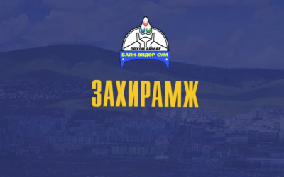 Газар эзэмших эрхийн гэрчилгээ  шилжүүлэх, хүчингүй болгох тухай А/382 