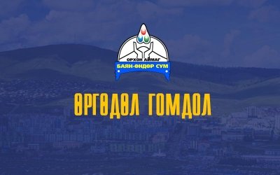 Өргөдөл, гомдол