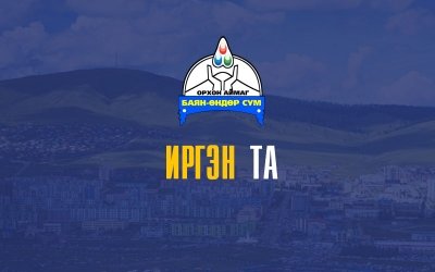 119 дугаарт хандан хүүхдийн эмчээс томуу, томуу төст өвчний талаарх мэдээлэл, зөвөлгөө авах боломжтой